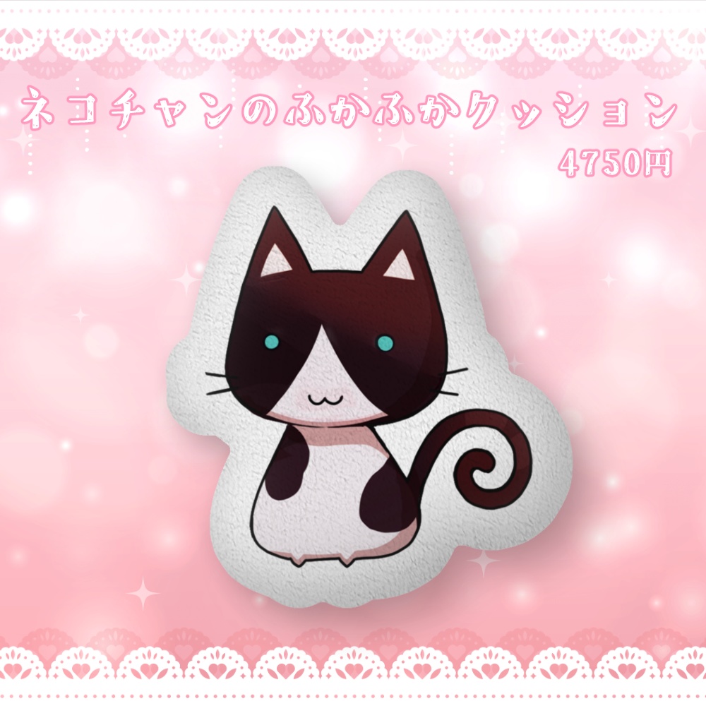 ネコチャンのふかふかクッション