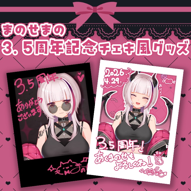 フォト風カード/まのせまの【3.5周年記念グッズ】