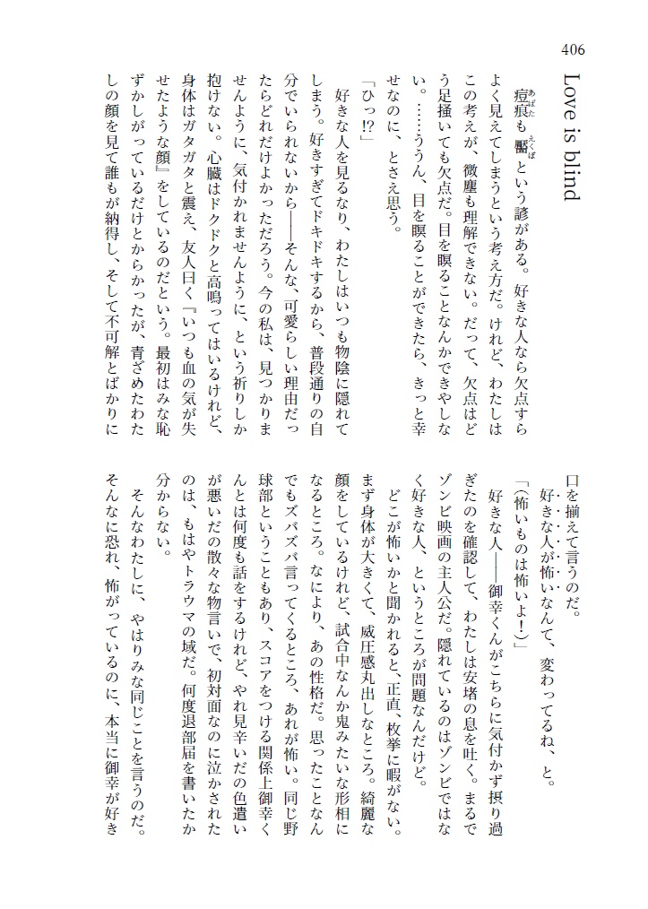 御幸一也夢SS百本ノック!(再販)