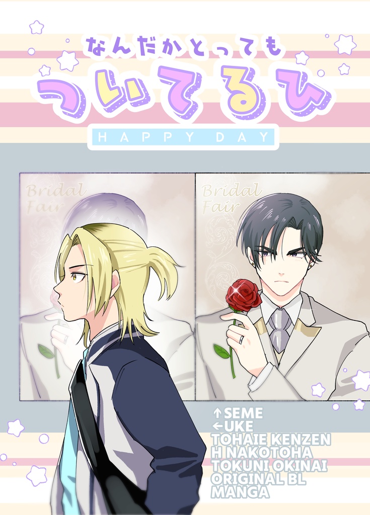 なんだかとってもついてるひ