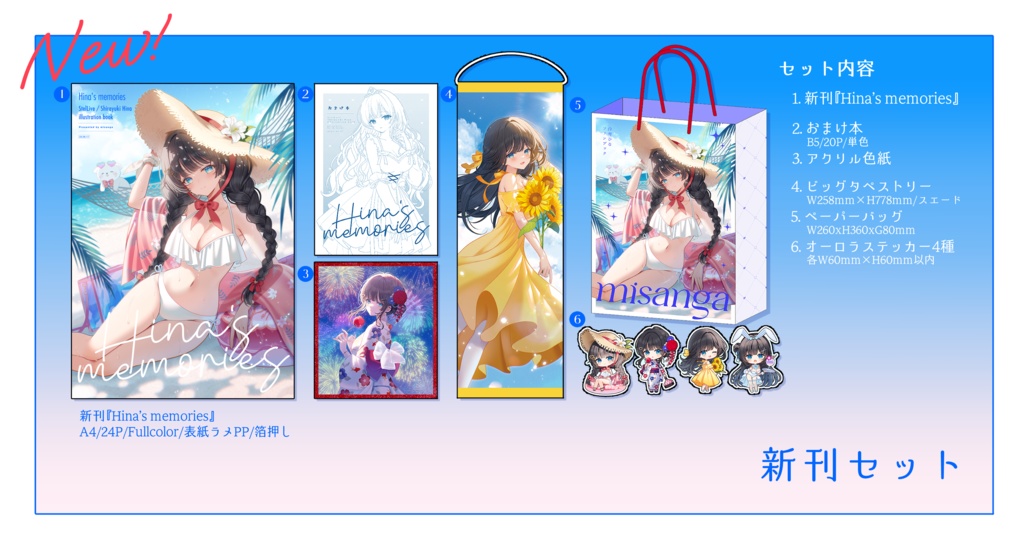 【C106通販】新刊6点セット