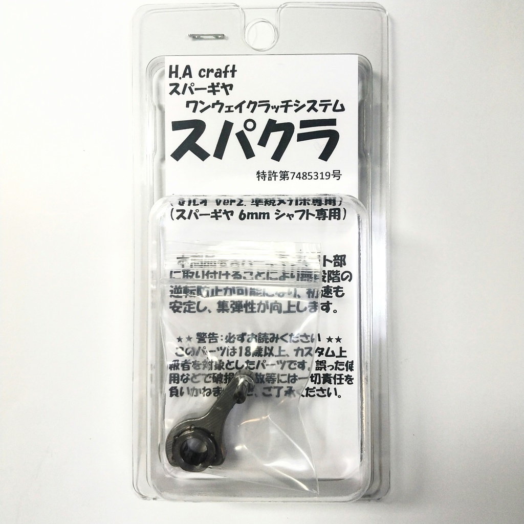 高級感 スパクラ BOOTH - craft H.A - Ver2用 トイガン