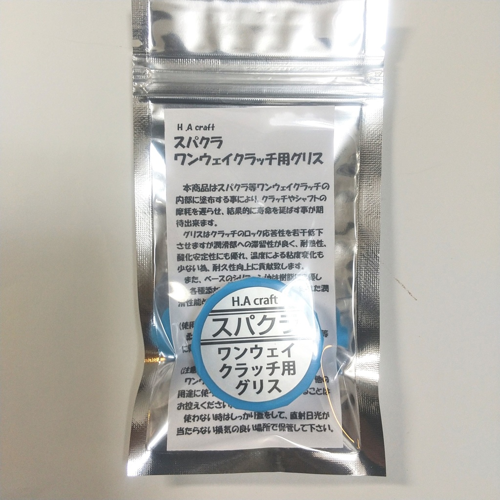 スパクラ、ワンウェイクラッチ用グリス
