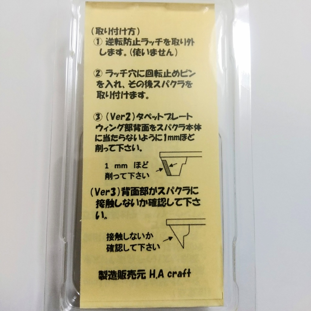 新型スパクラ Ver2 Ver3用