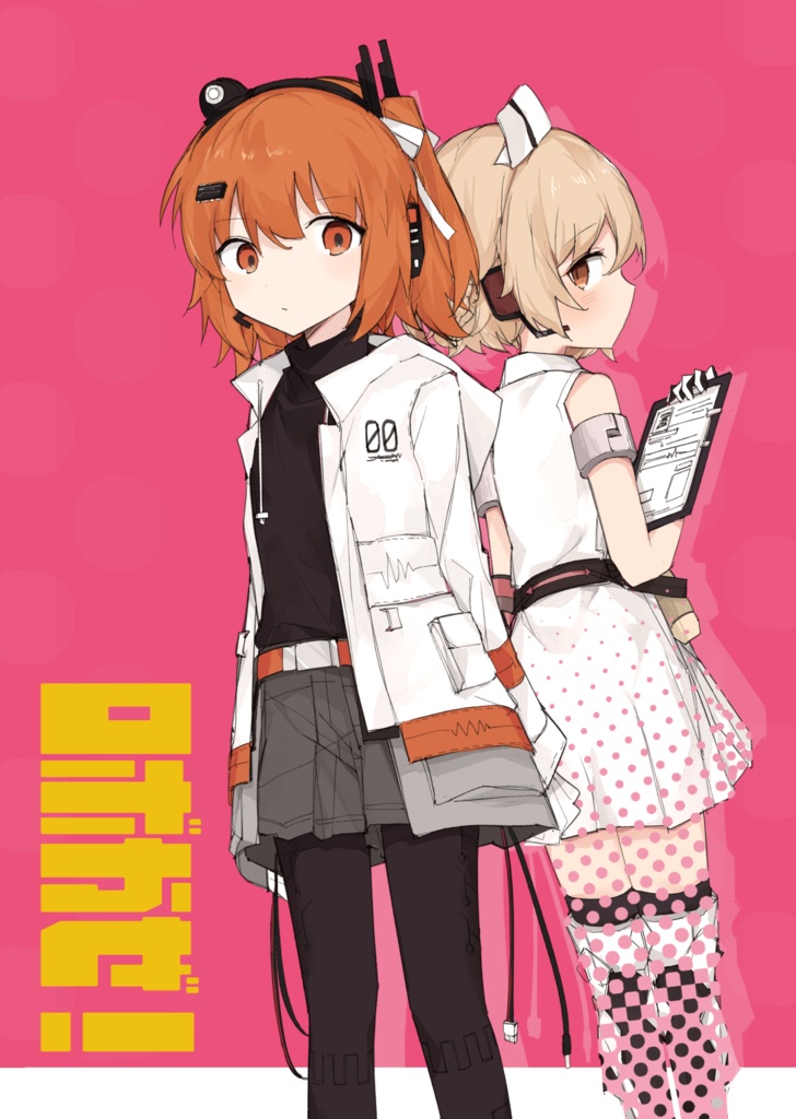 ロボかぜ！