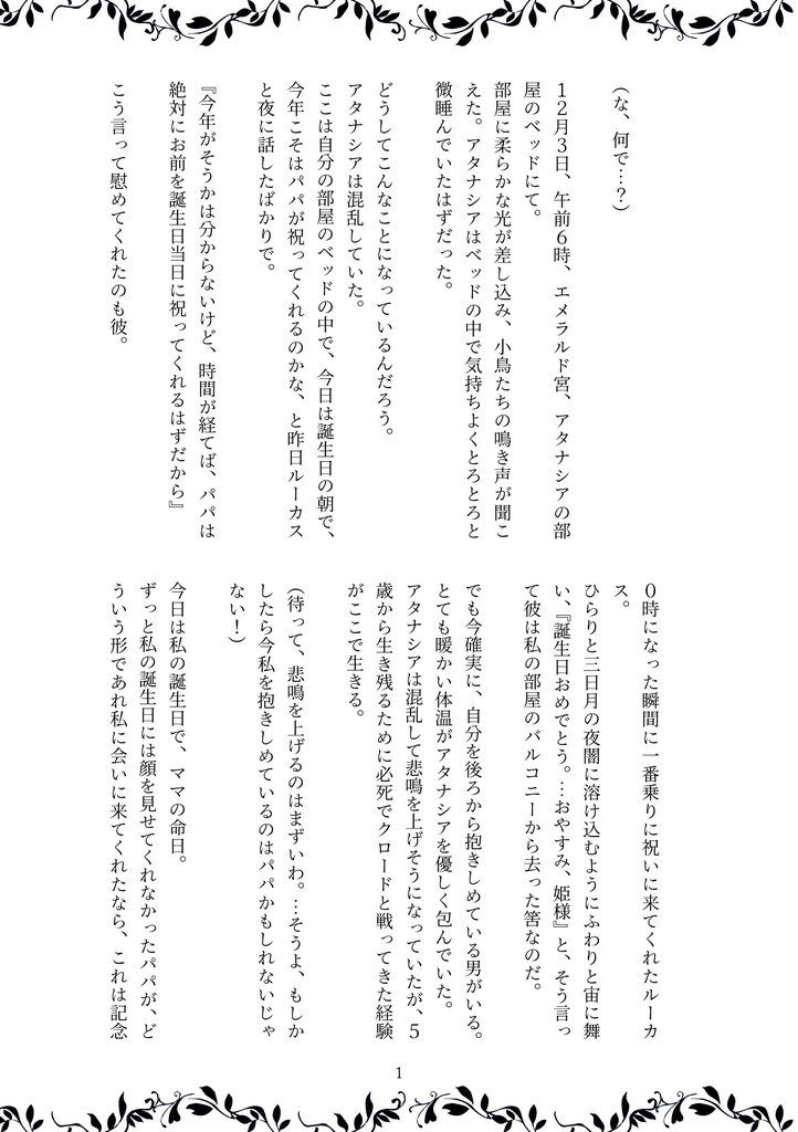 12/2 ある姫ウェブオンリー新作小説 PDFデータ 【500年後のあなたと淑女ドバリに倣って】