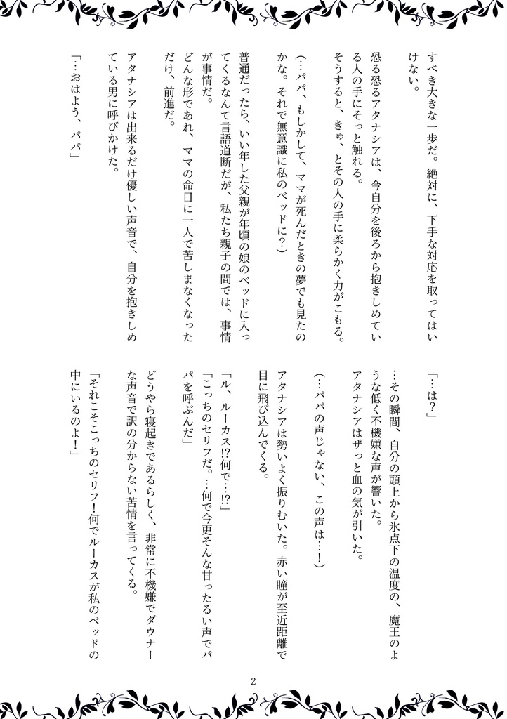 12/2 ある姫ウェブオンリー新作小説 PDFデータ 【500年後のあなたと淑女ドバリに倣って】