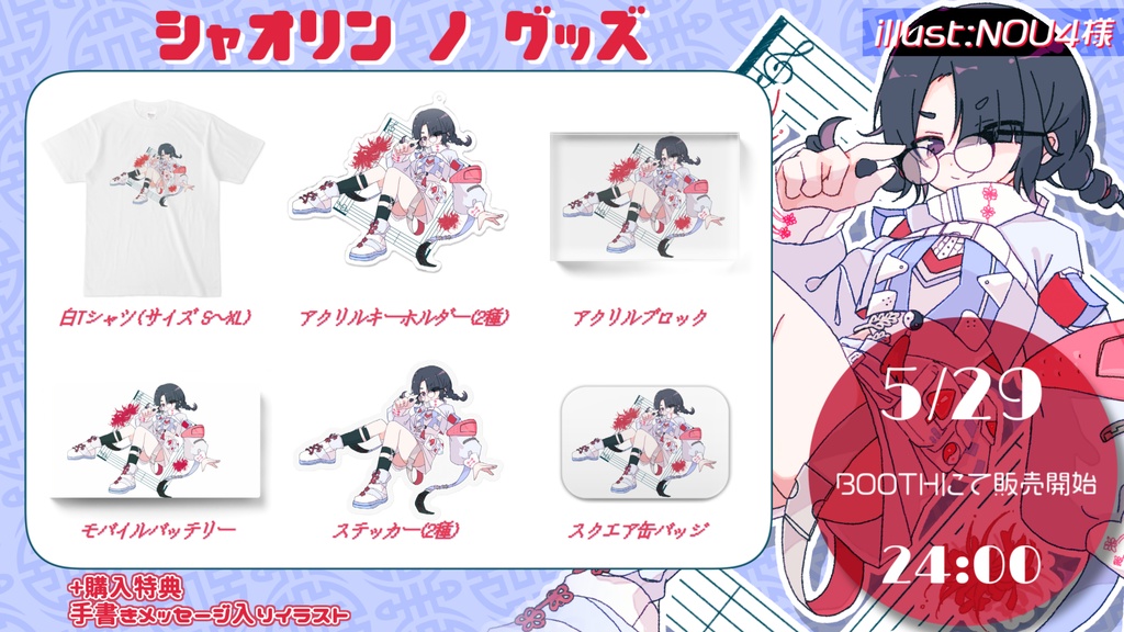 新衣装記念 アクリルブロック