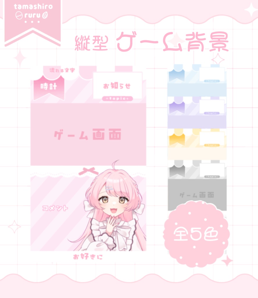 〖 全5種 〗Vtuberきらふわアイドルセット⟡.·サムネイル/スケジュール表/ゲーム背景/縦型背景ect‥