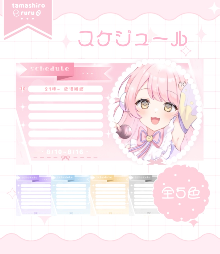 〖 全5種 〗Vtuberきらふわアイドルセット⟡.·サムネイル/スケジュール表/ゲーム背景/縦型背景ect‥