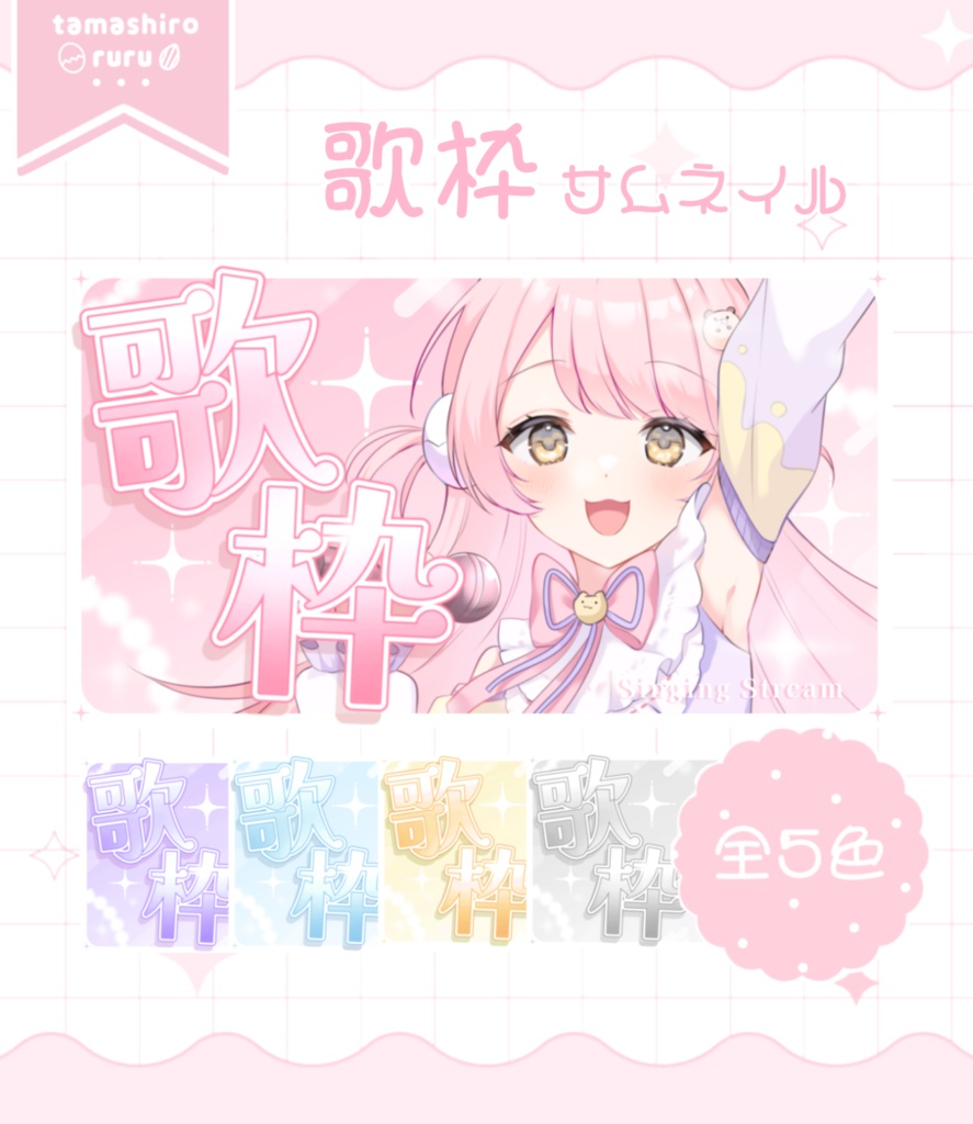 〖 全5種 〗Vtuberきらふわアイドルセット⟡.·サムネイル/スケジュール表/ゲーム背景/縦型背景ect‥