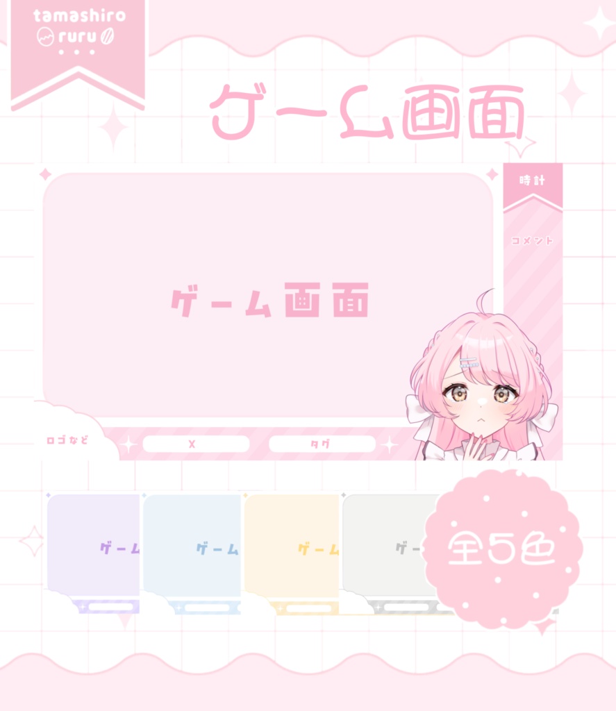 〖 全5種 〗Vtuberきらふわアイドルセット⟡.·サムネイル/スケジュール表/ゲーム背景/縦型背景ect‥