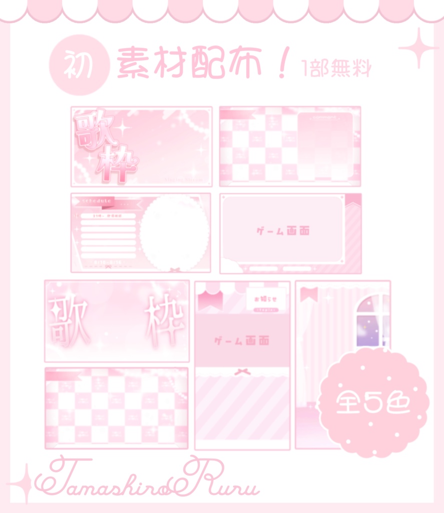 〖 全5種 〗Vtuberきらふわアイドルセット⟡.·サムネイル/スケジュール表/ゲーム背景/縦型背景ect‥