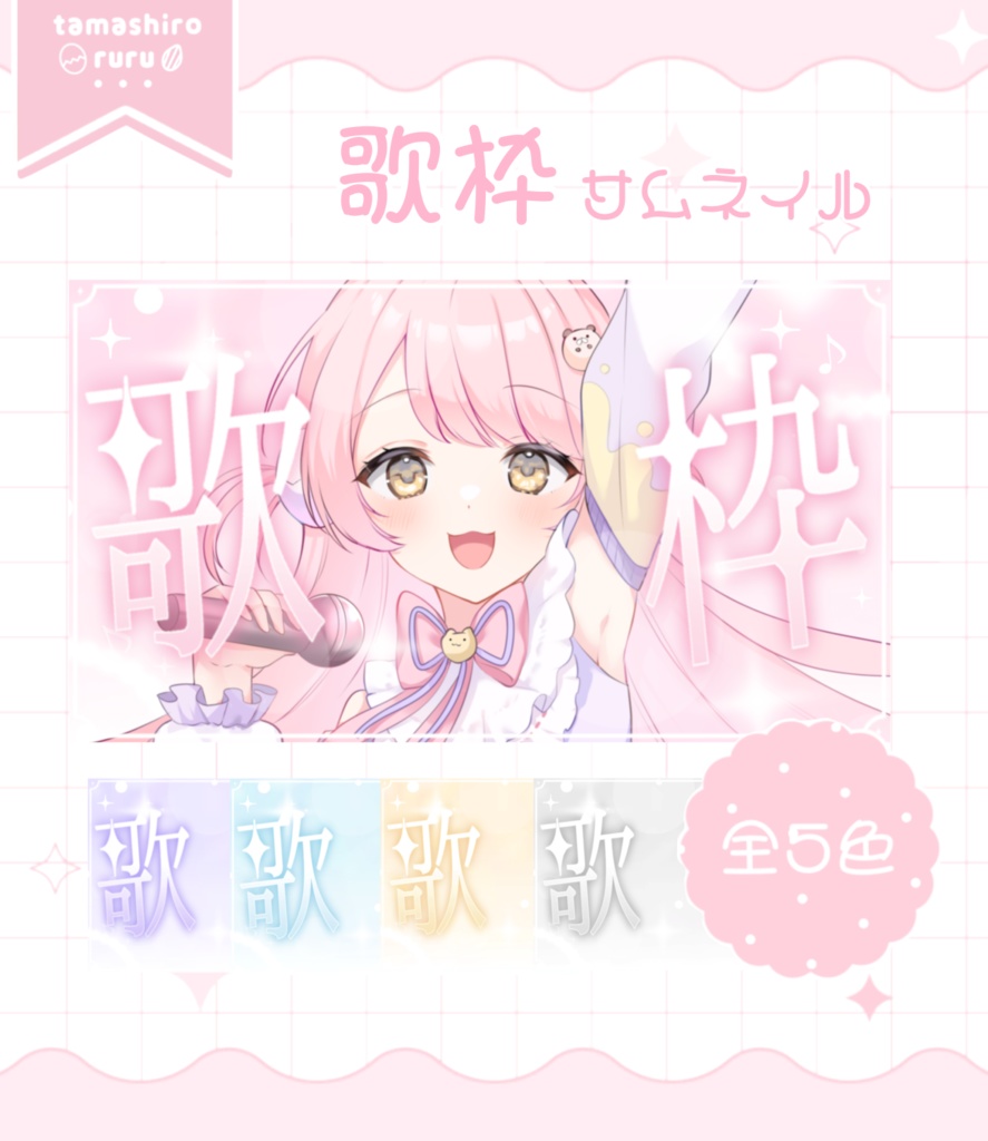 〖 全5種 〗Vtuberきらふわアイドルセット⟡.·サムネイル/スケジュール表/ゲーム背景/縦型背景ect‥