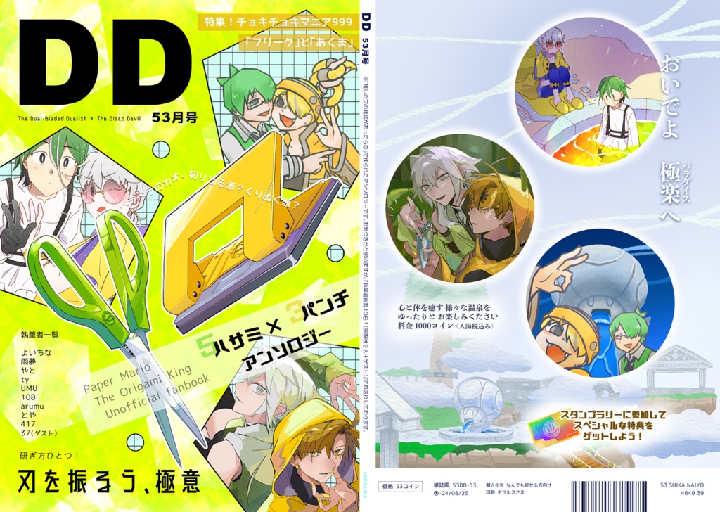 DD 53月号