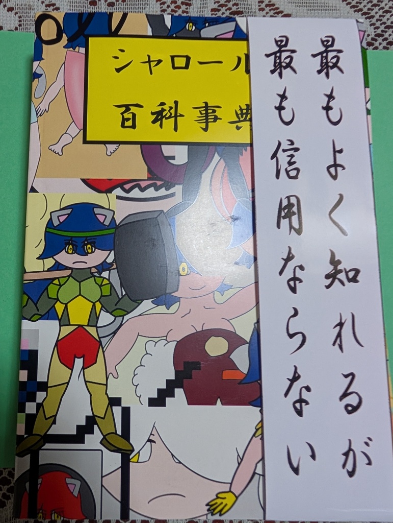 シャロール百科事典