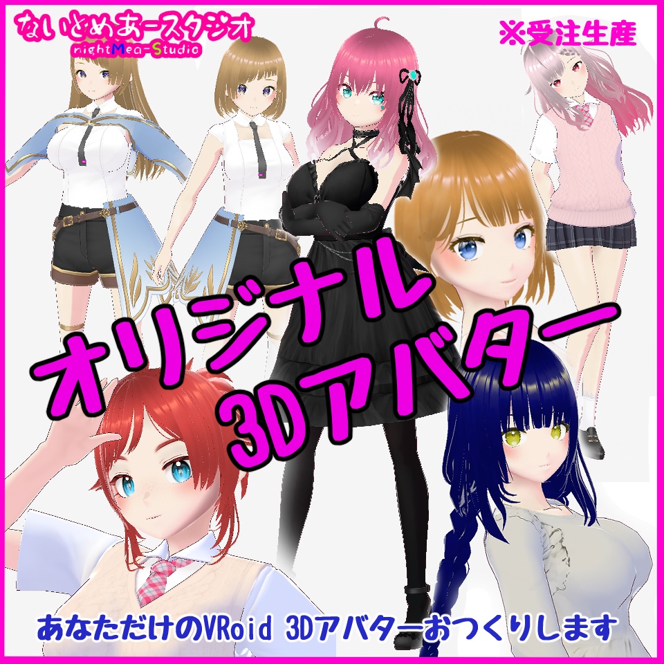 自分だけのオリジナルVRoidアバター