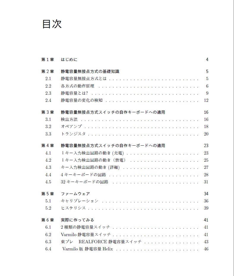 真の静電容量キーボードを作る本