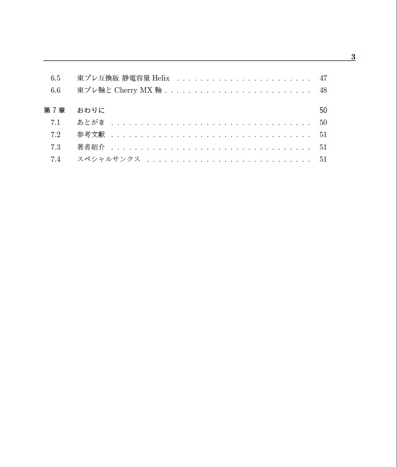 真の静電容量キーボードを作る本