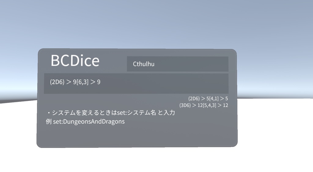 【cluster用】BCDiceクライアント【無料】