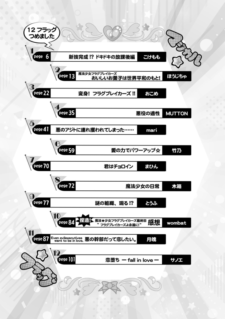 マジカル★フラッグ