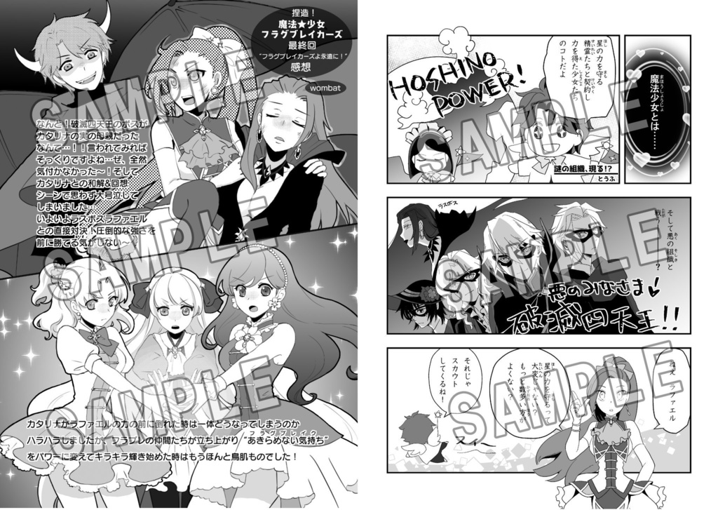 マジカル★フラッグ