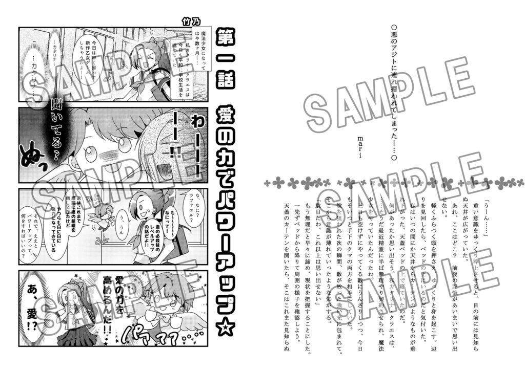 マジカル★フラッグ