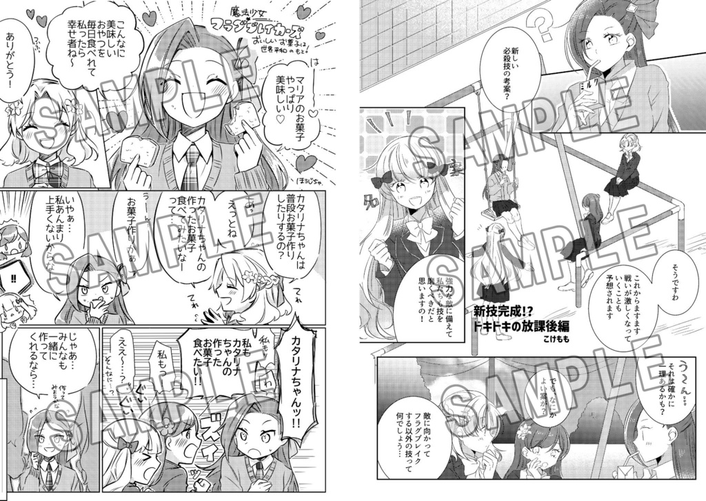 マジカル★フラッグ