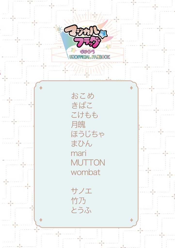 マジカル★フラッグ