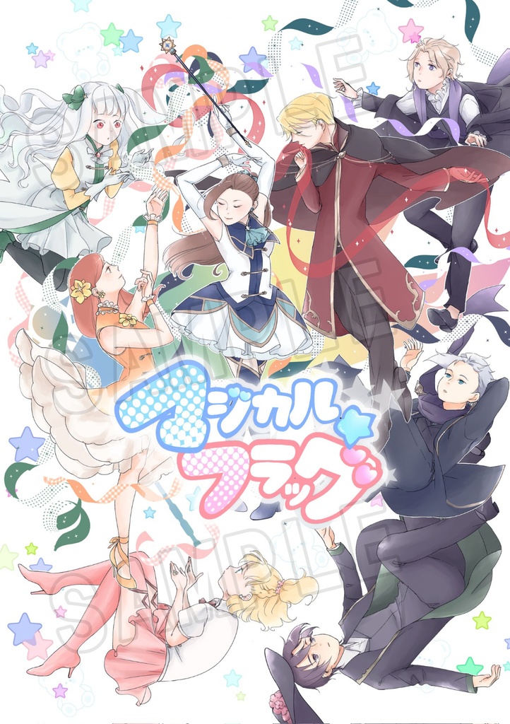 マジカル★フラッグ