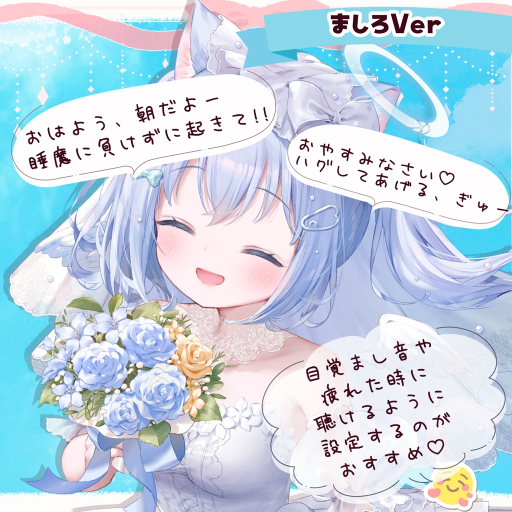 【#ましぴぃ 】ジューンブライド2025【ボイス/アクスタ他】