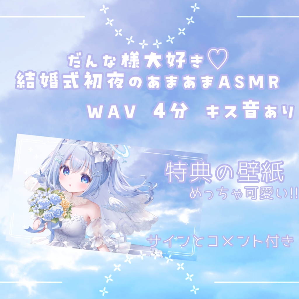 【ASMR】ジューンブライド2025【ボイス・アクスタ・アクキー】#麻倉ましろ