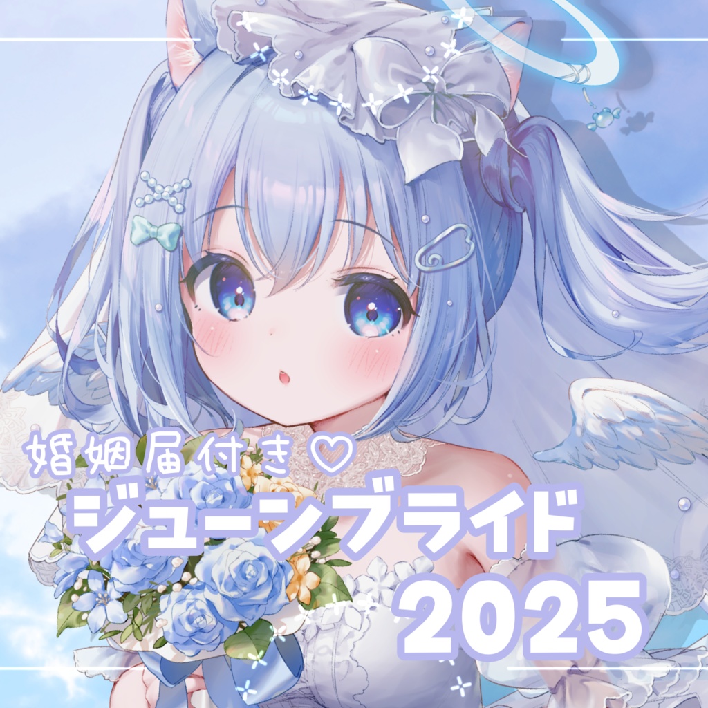 【ASMR】ジューンブライド2025【ボイス・アクスタ・アクキー】#麻倉ましろ
