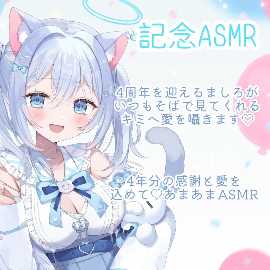 【期間限定】麻倉ましろ4周年記念 #麻倉ましろ #麻倉ましろ4周年