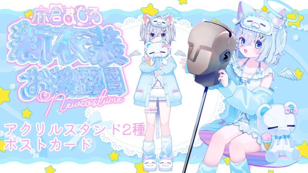 【期間限定】新衣装記念グッズ #麻倉ましろ #麻倉ましろ新衣装