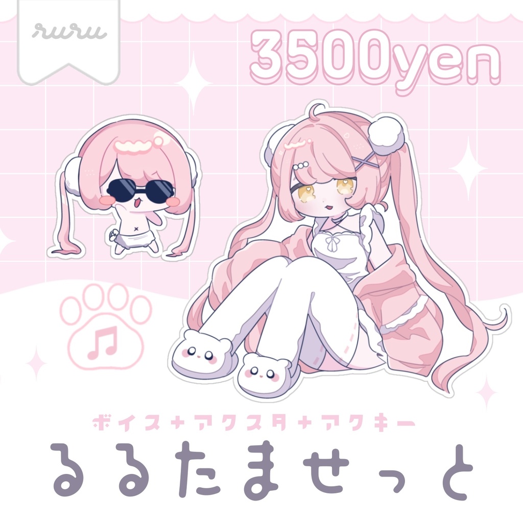 【1/31まで】ましるるルームウェアグッズ #ましるる