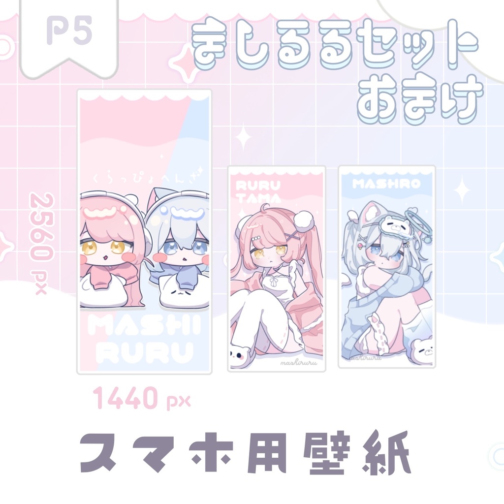 【1/31まで】ましるるルームウェアグッズ #ましるる