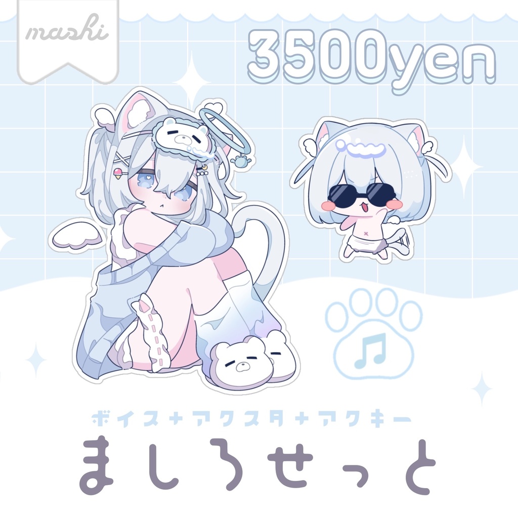 【1/31まで】ましるるルームウェアグッズ #ましるる