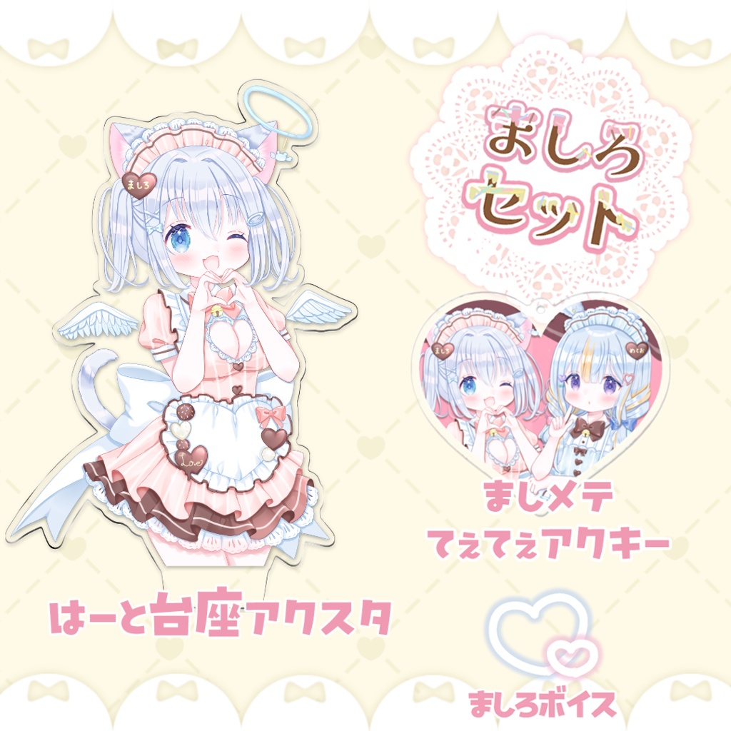 【4/30まで】ましメテ ホワイトデーグッズ #ましメテ