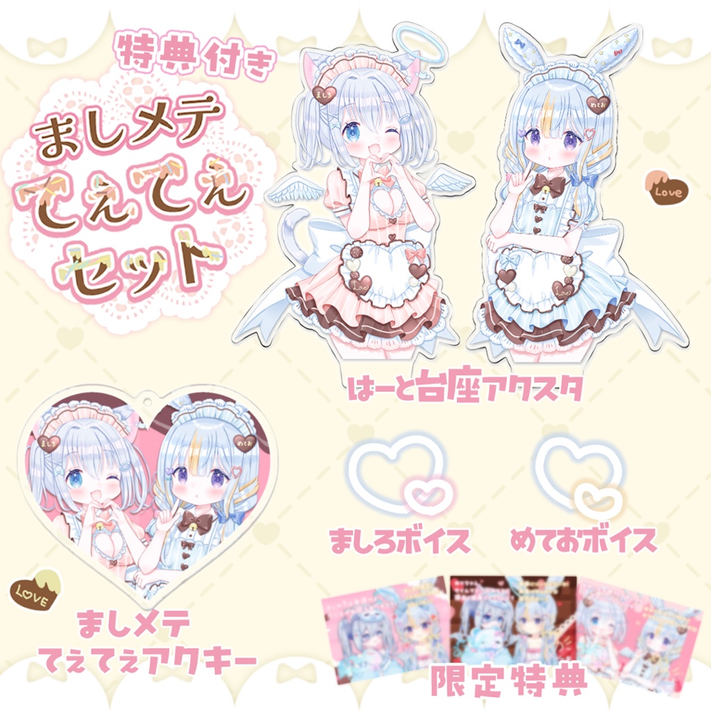 【4/30まで】ましメテ ホワイトデーグッズ #ましメテ