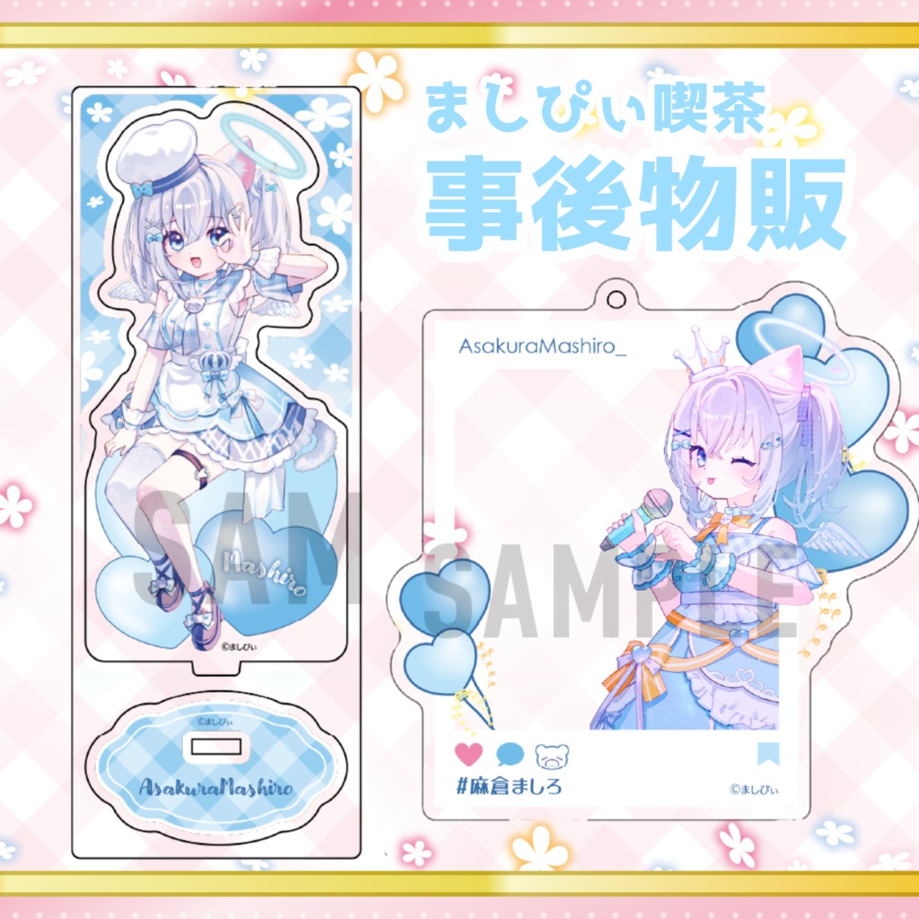 ましぴぃ喫茶 ましろのアクスタ、アクキー【数量限定】#麻倉ましろ