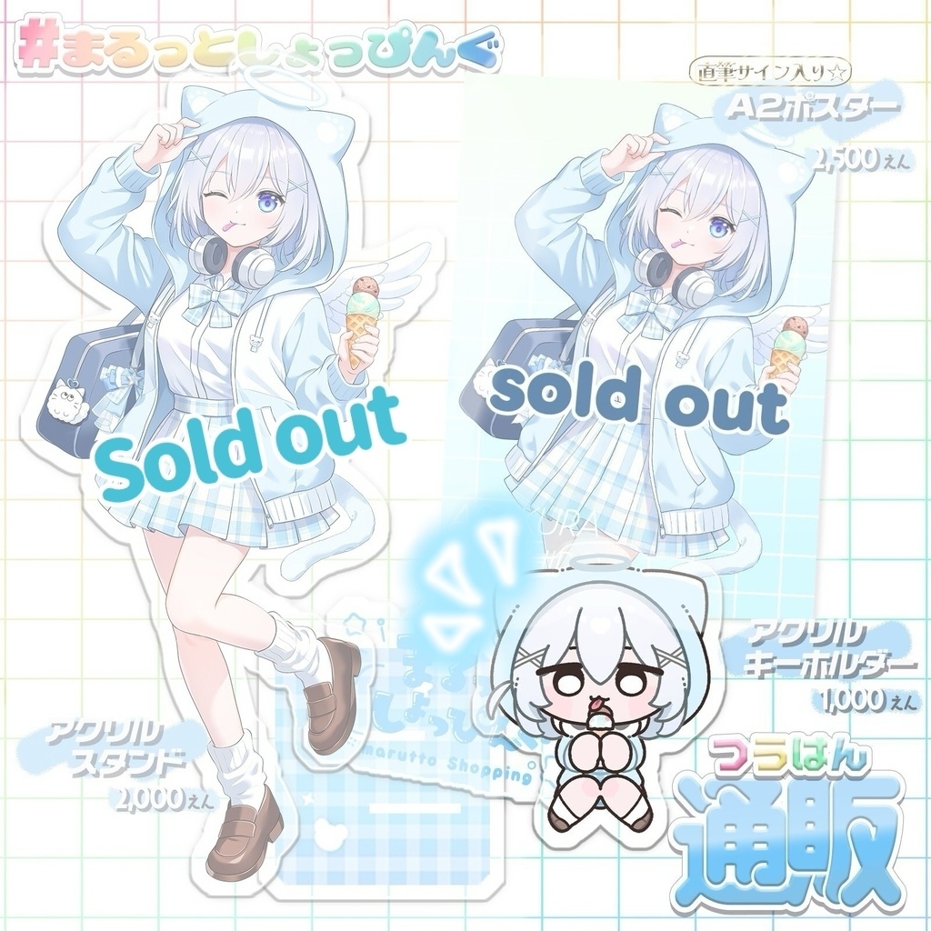 数量限定⌇#ましメテさまぱ 事後物販〘ましろVer.〙#麻倉ましろ