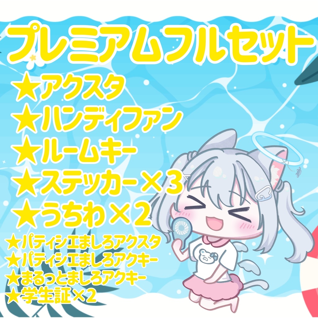 数量限定⌇#ましメテさまぱ 事後物販〘ましろVer.〙#麻倉ましろ