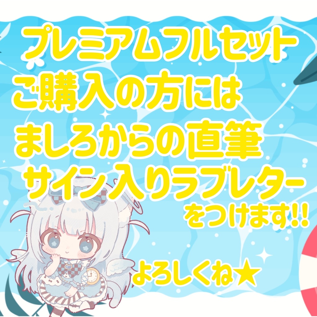 数量限定⌇#ましメテさまぱ 事後物販〘ましろVer.〙#麻倉ましろ