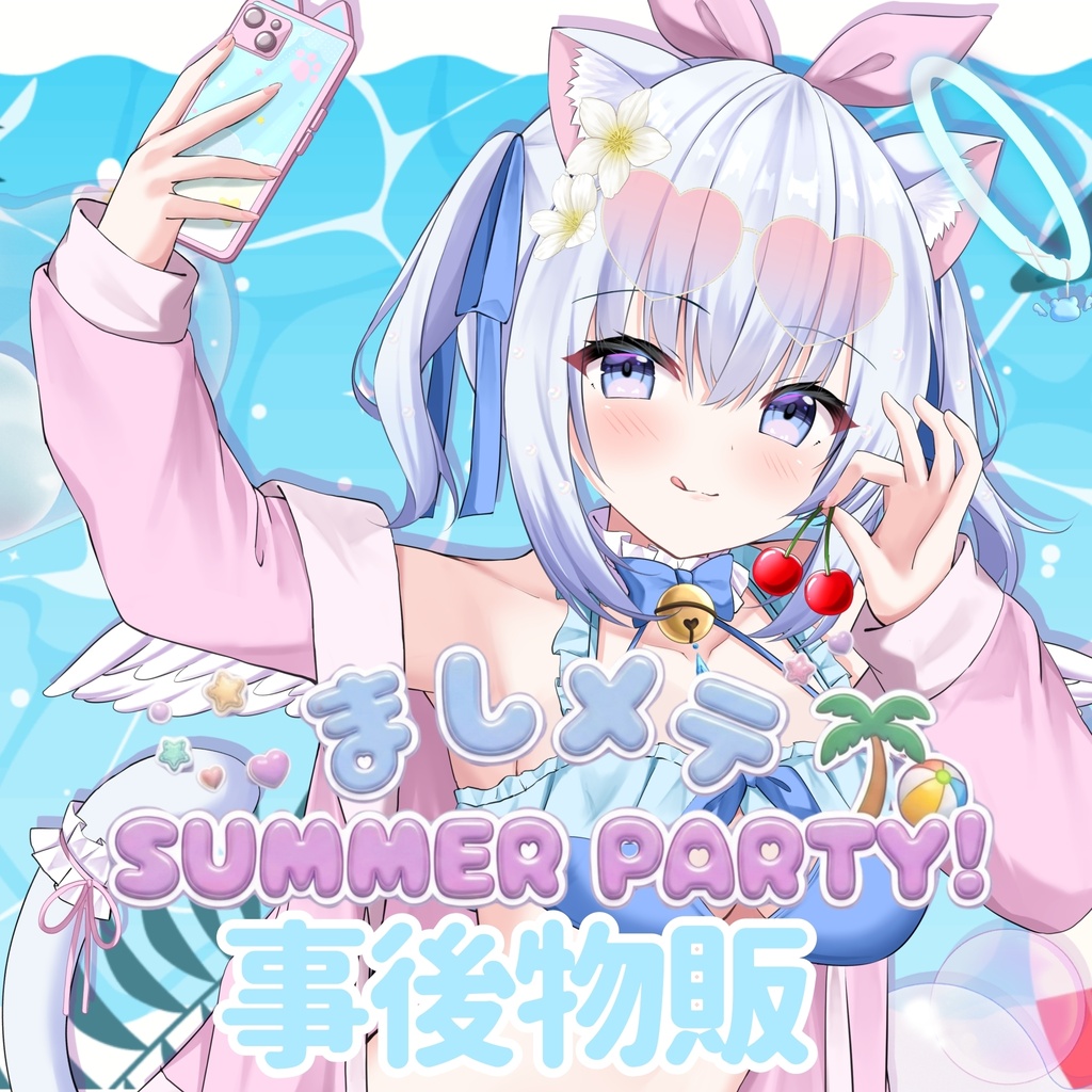 数量限定⌇#ましメテさまぱ 事後物販〘ましろVer.〙#麻倉ましろ