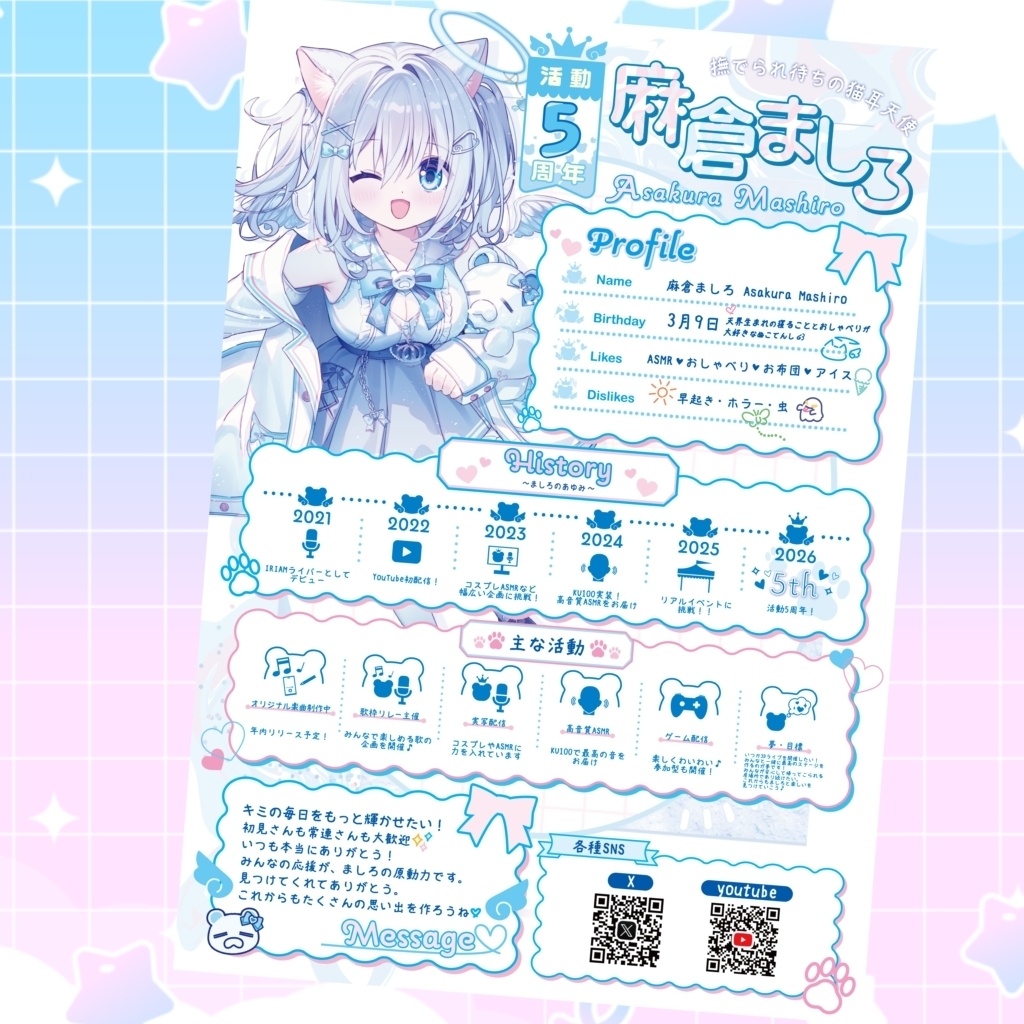 限定1枚⌇麻倉ましろ5周年の軌跡ポスター直筆サイン入り #麻倉ましろ