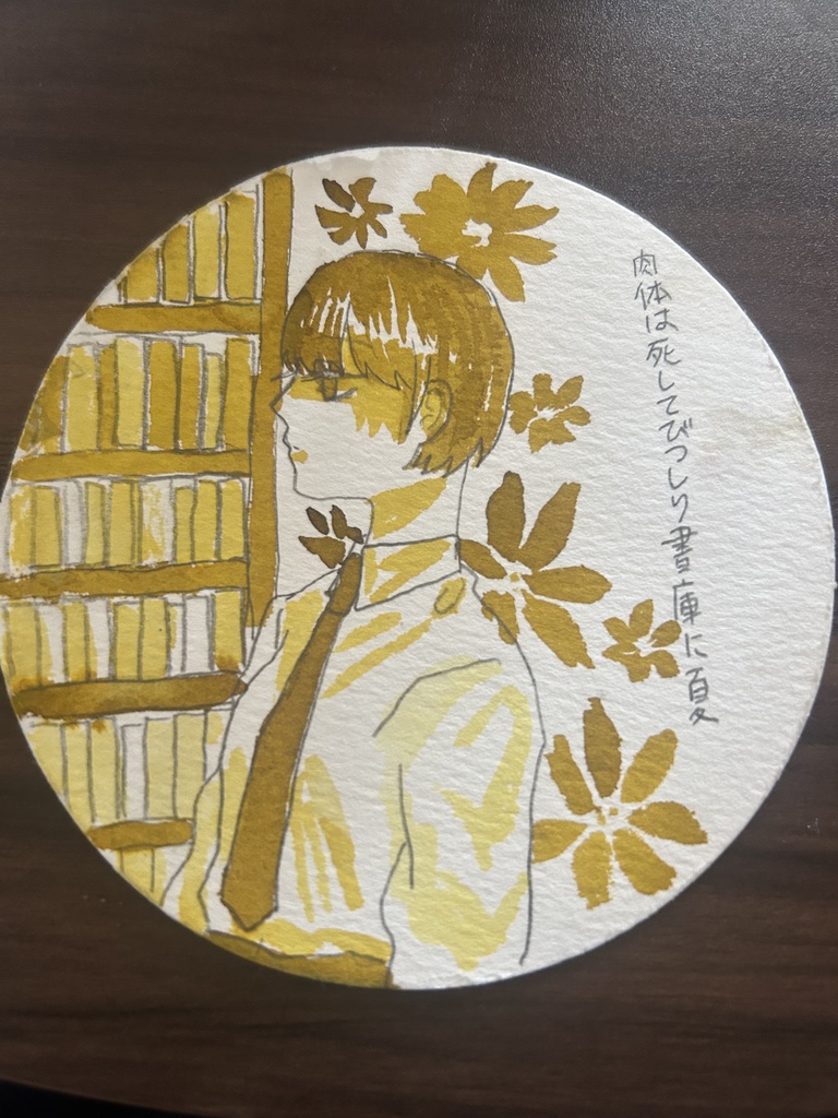 肉体は死してびつしり書庫に夏