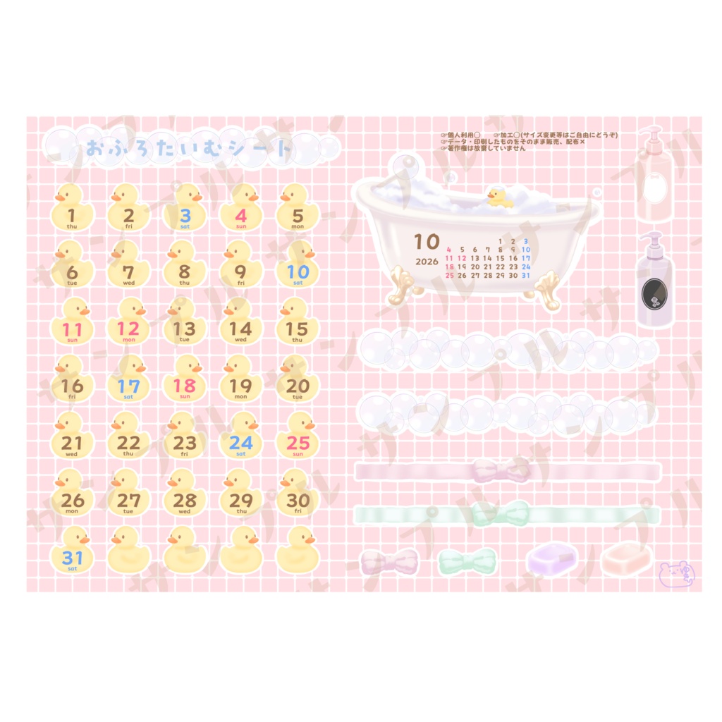 10月分日付シート