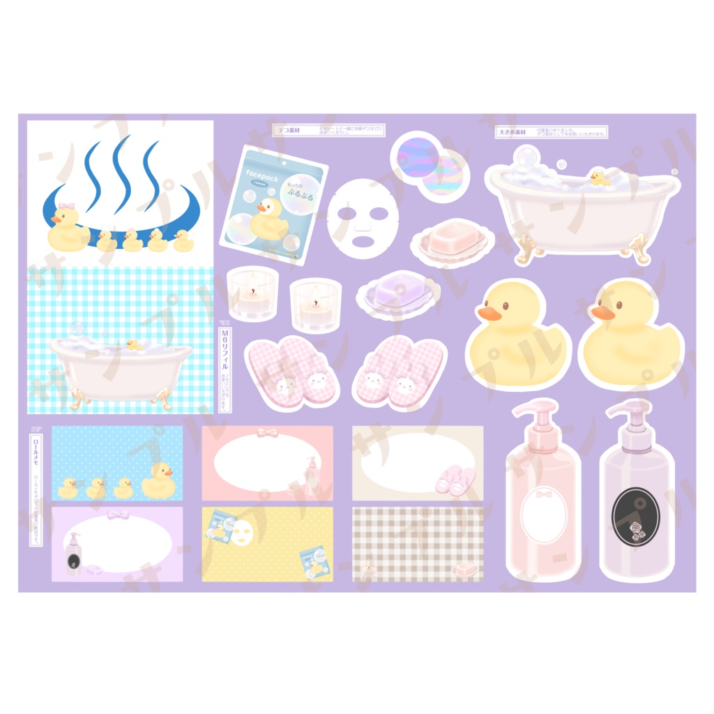 おふろたいむシート(日付なし)