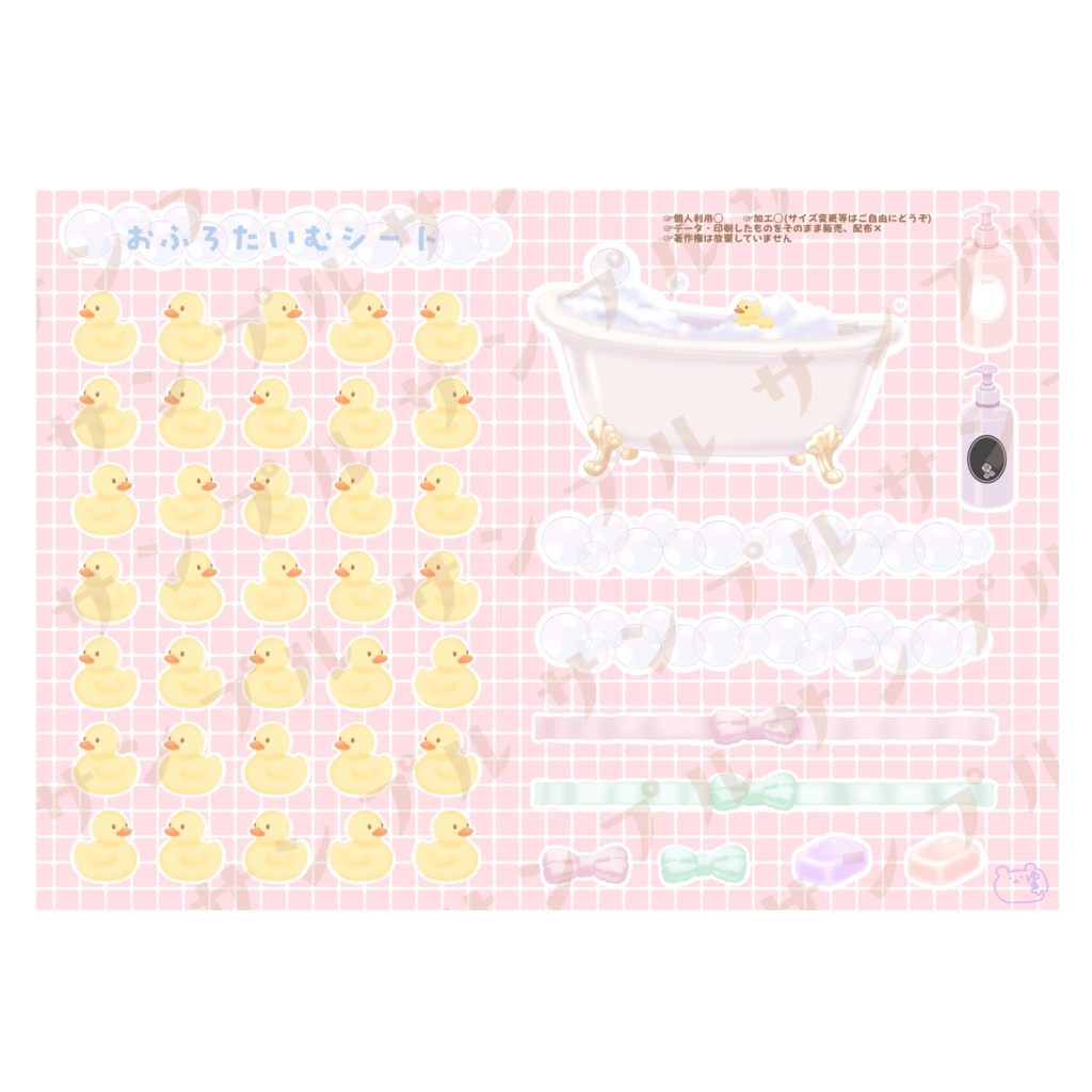 おふろたいむシート(日付なし)